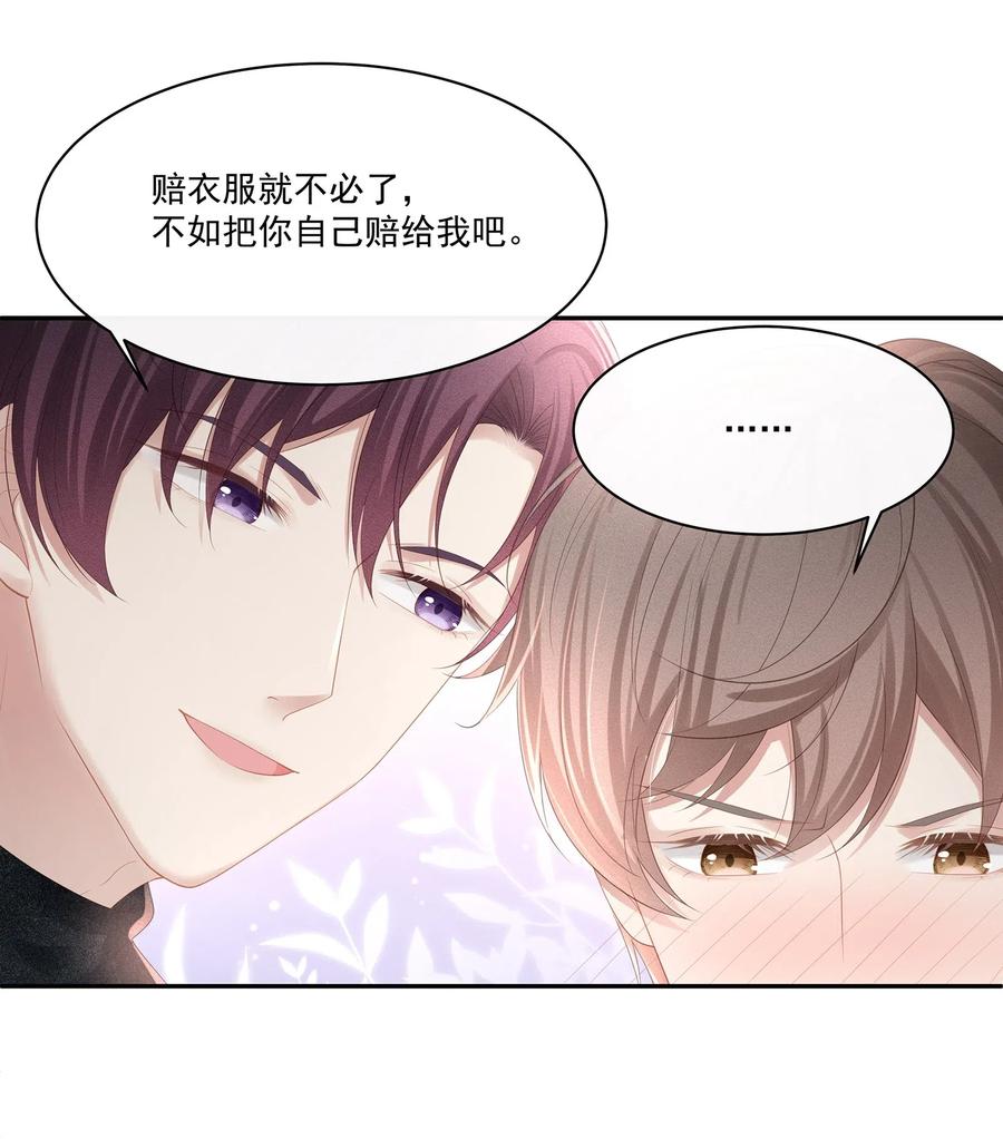 专属深爱 - 019 不如把你自己赔给我 - 第20张图