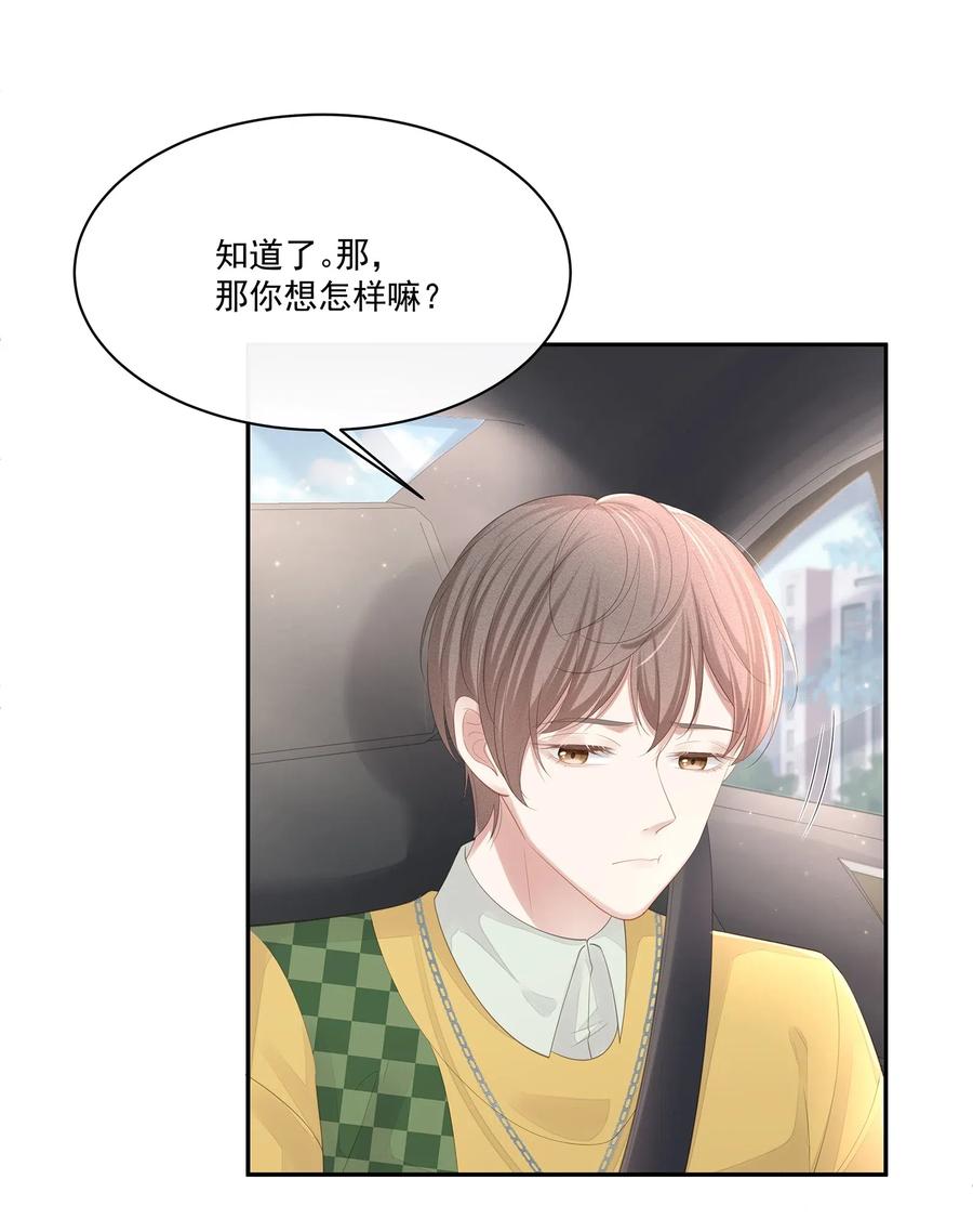 专属深爱 - 019 不如把你自己赔给我 - 第23张图