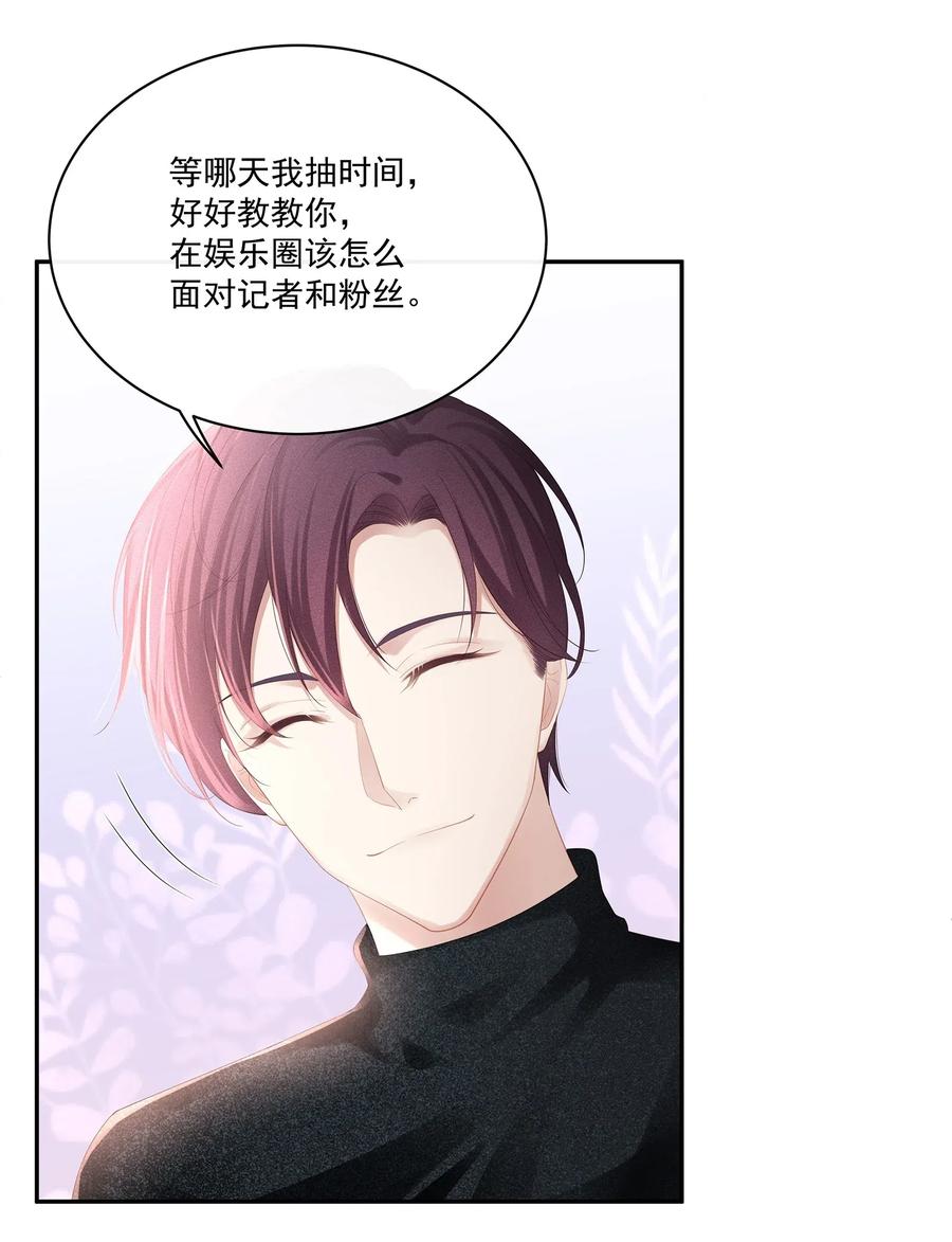 专属深爱 - 019 不如把你自己赔给我 - 第26张图