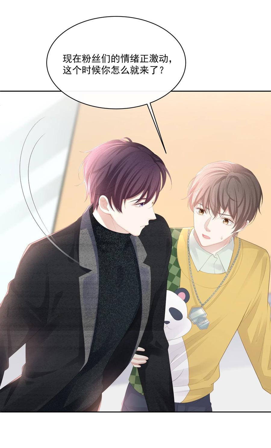 专属深爱 - 019 不如把你自己赔给我 - 第8张图