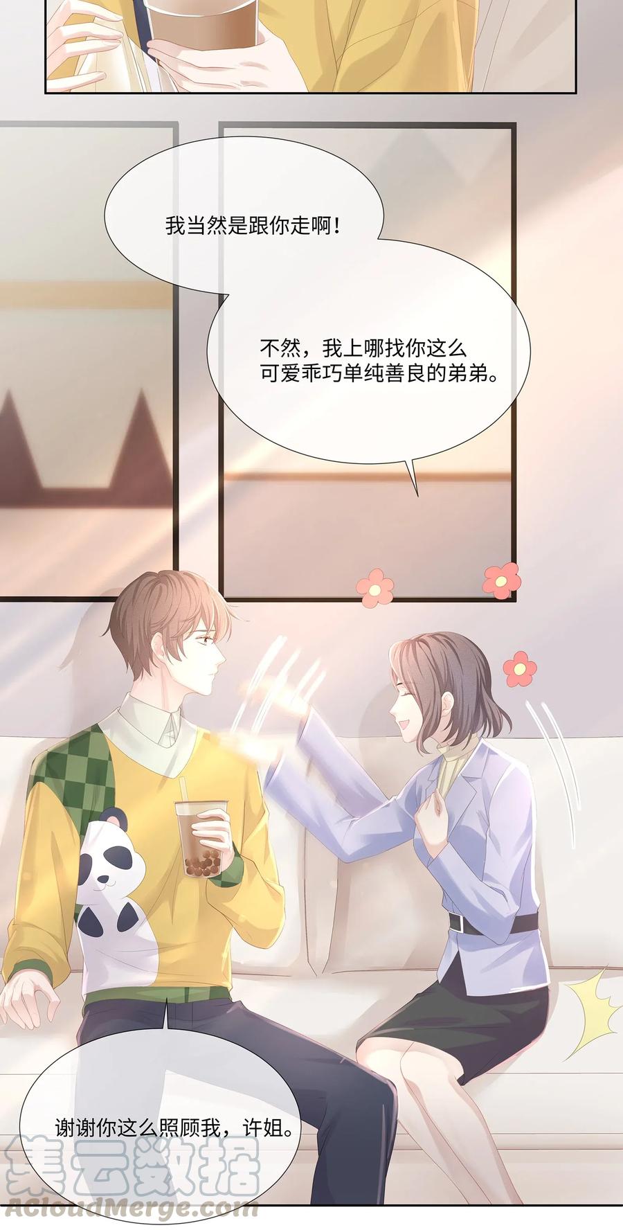 专属深爱 - 019 不如把你自己赔给我 - 第37张图