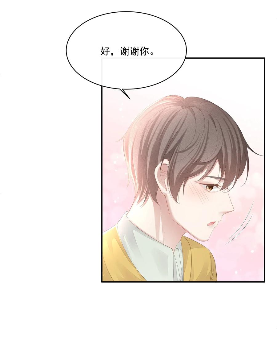 专属深爱 - 019 不如把你自己赔给我 - 第27张图