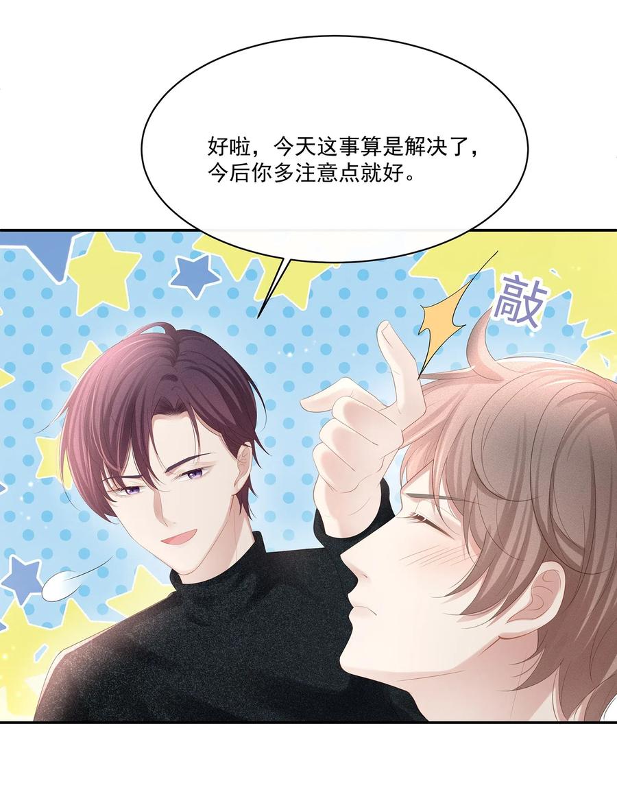 专属深爱 - 019 不如把你自己赔给我 - 第24张图