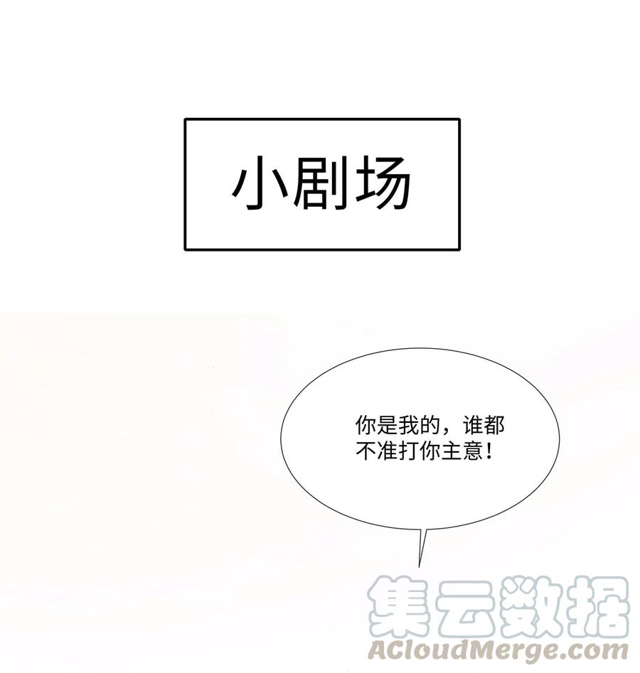 专属深爱 - 019 不如把你自己赔给我 - 第45张图