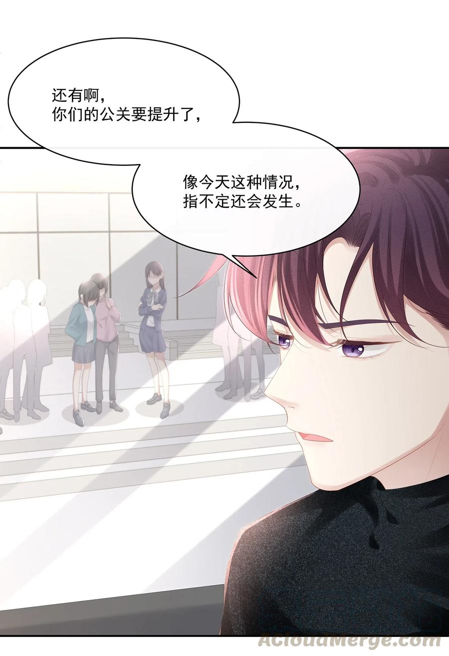 专属深爱 - 019 不如把你自己赔给我 - 第25张图