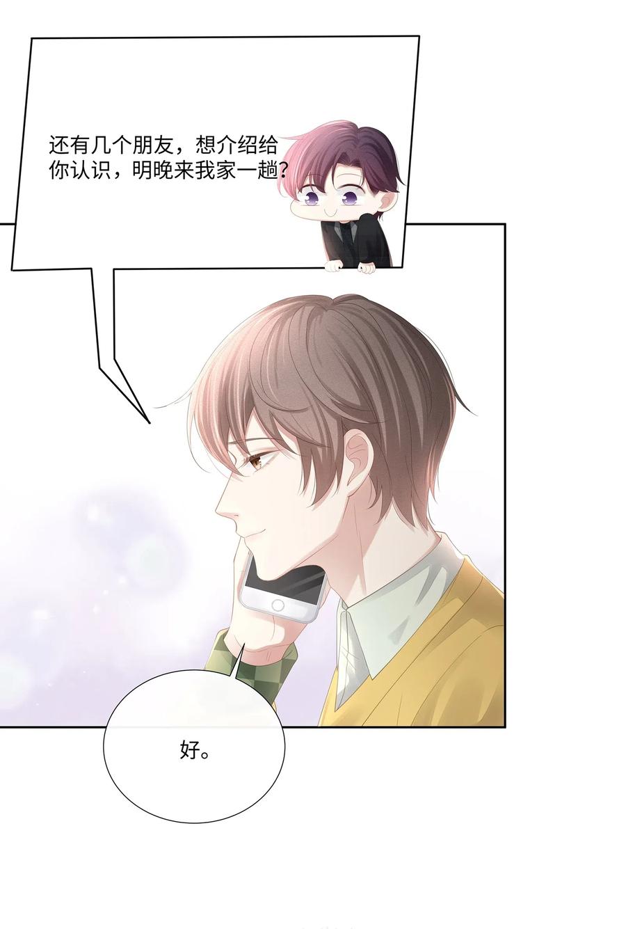 专属深爱 - 020 我不会给你做小的 - 第8张图