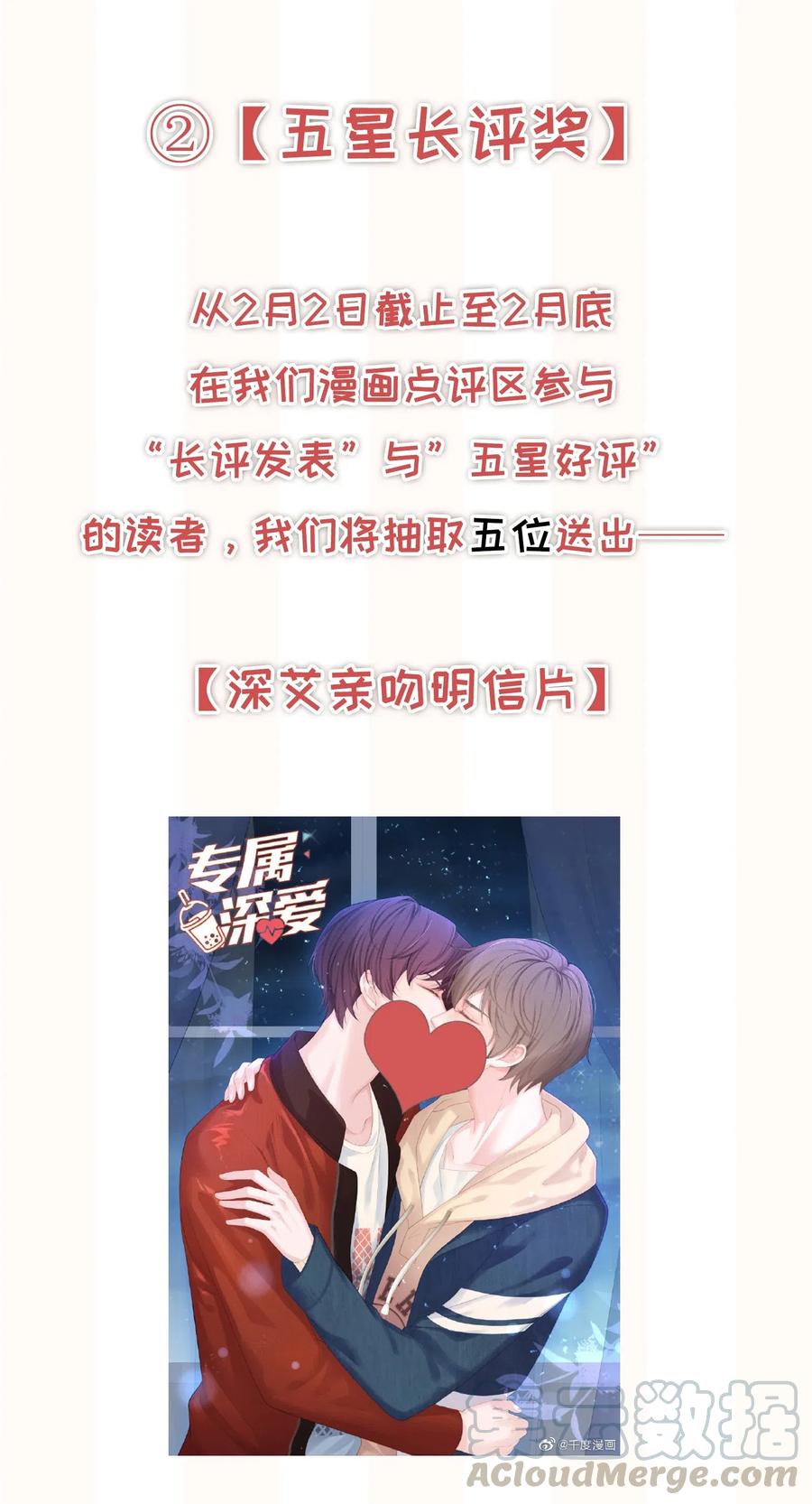 专属深爱 - 020 我不会给你做小的 - 第49张图