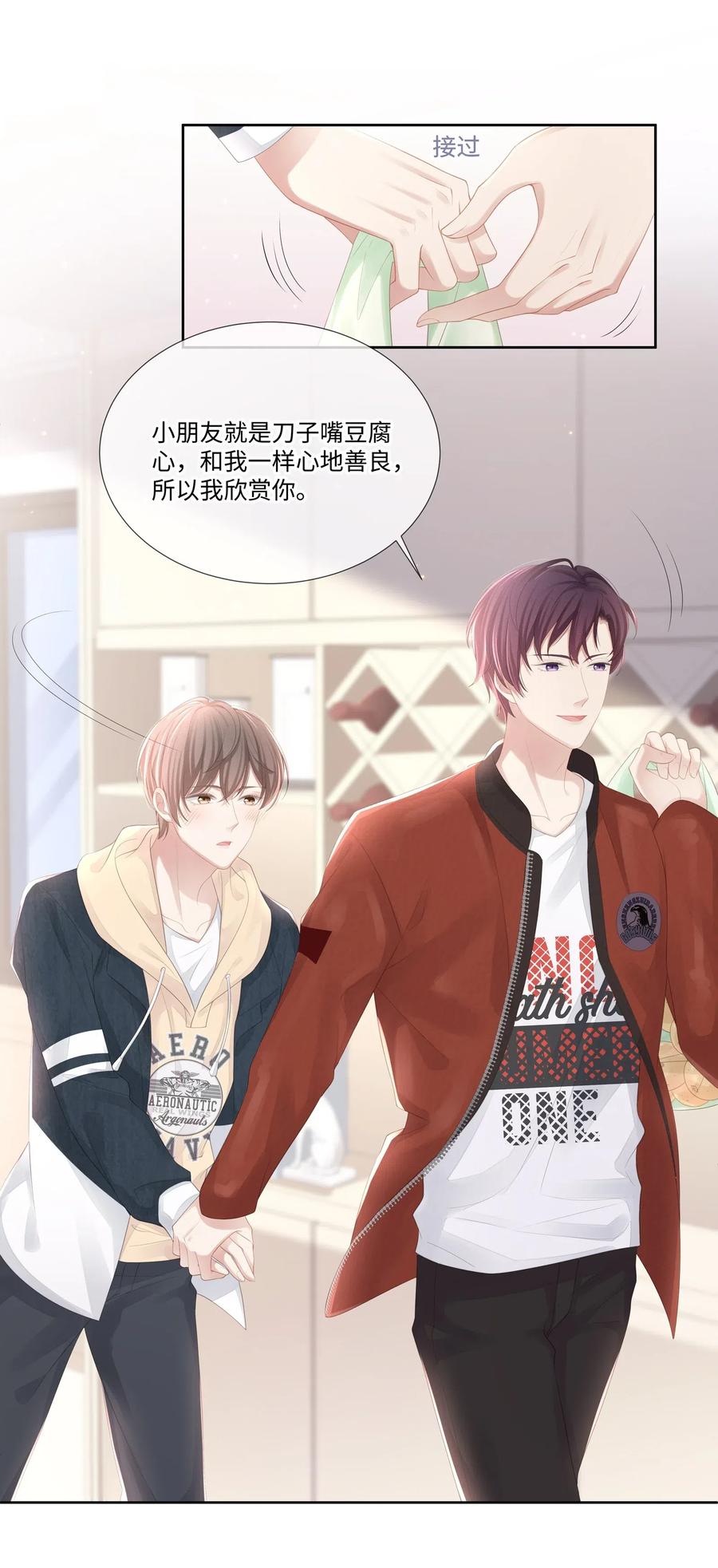 专属深爱 - 020 我不会给你做小的 - 第18张图