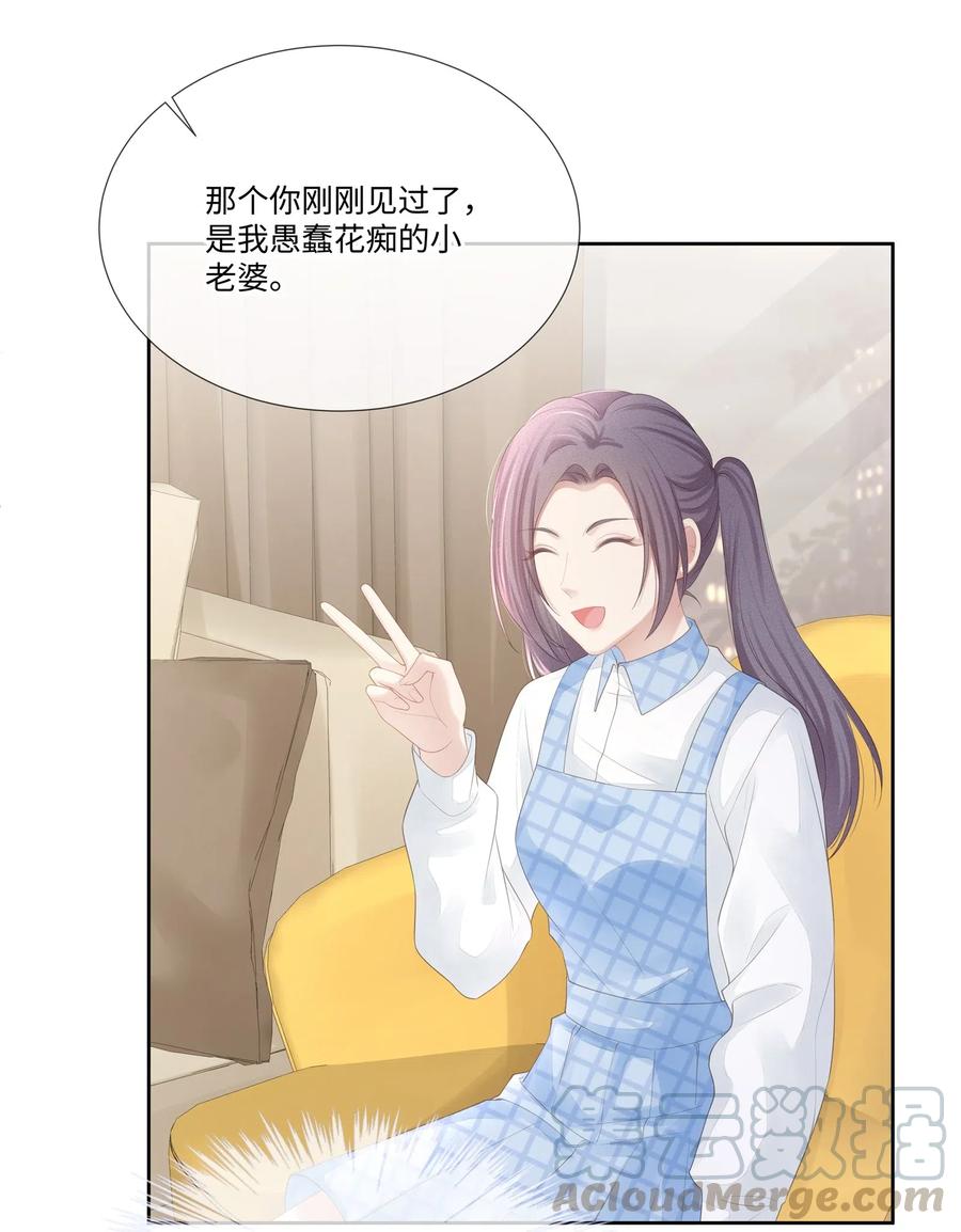 专属深爱 - 020 我不会给你做小的 - 第21张图