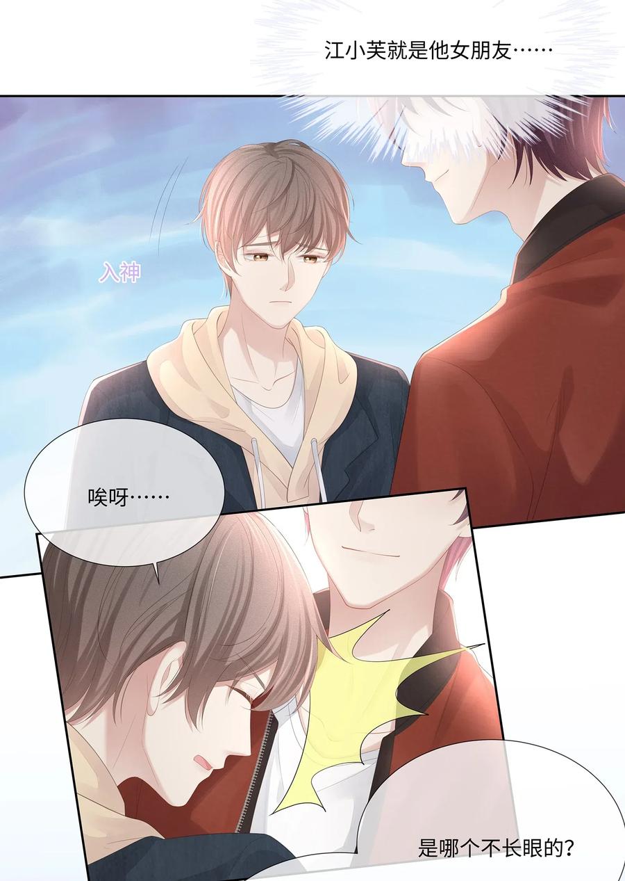 专属深爱 - 020 我不会给你做小的 - 第15张图