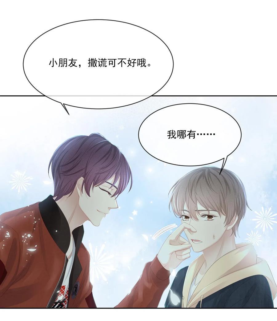 专属深爱 - 020 我不会给你做小的 - 第38张图