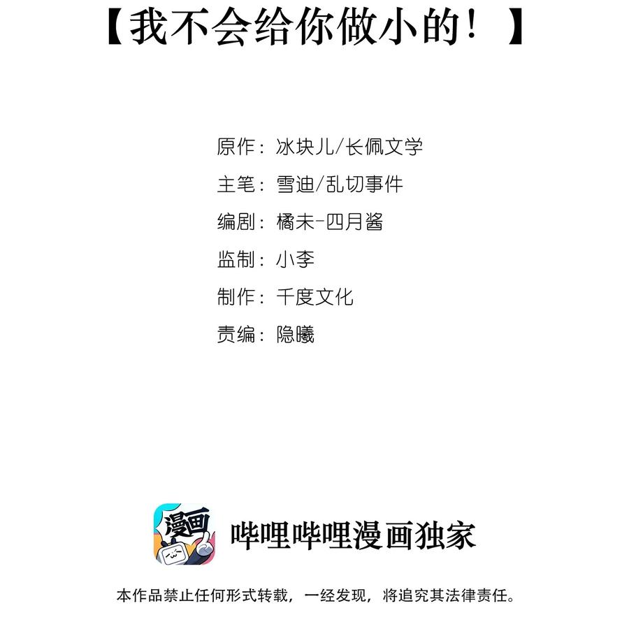 专属深爱 - 020 我不会给你做小的 - 第2张图