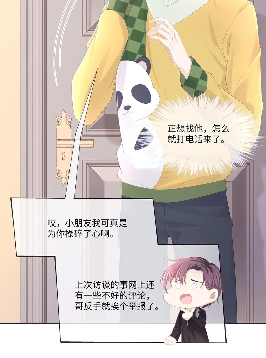 专属深爱 - 020 我不会给你做小的 - 第6张图