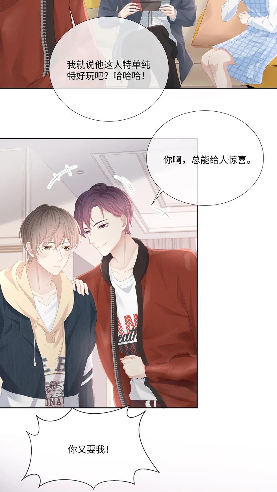 专属深爱 - 020 我不会给你做小的 - 第24张图