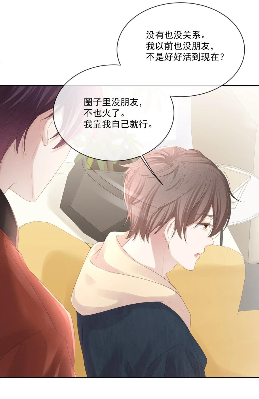 专属深爱 - 020 我不会给你做小的 - 第31张图