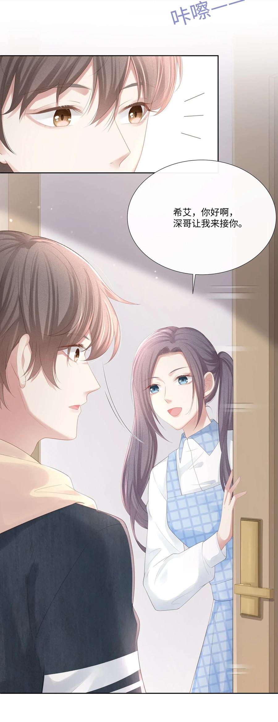 专属深爱 - 020 我不会给你做小的 - 第12张图