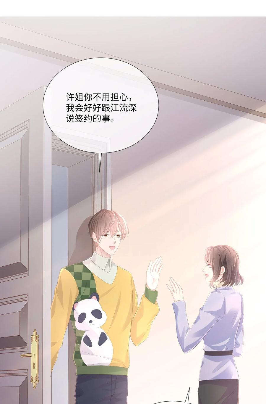 专属深爱 - 020 我不会给你做小的 - 第3张图