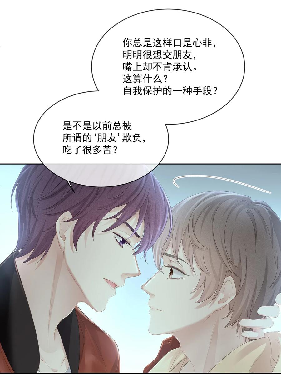 专属深爱 - 020 我不会给你做小的 - 第40张图