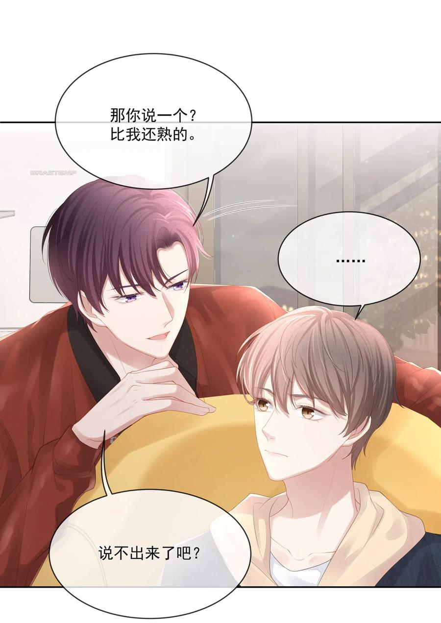 专属深爱 - 020 我不会给你做小的 - 第30张图