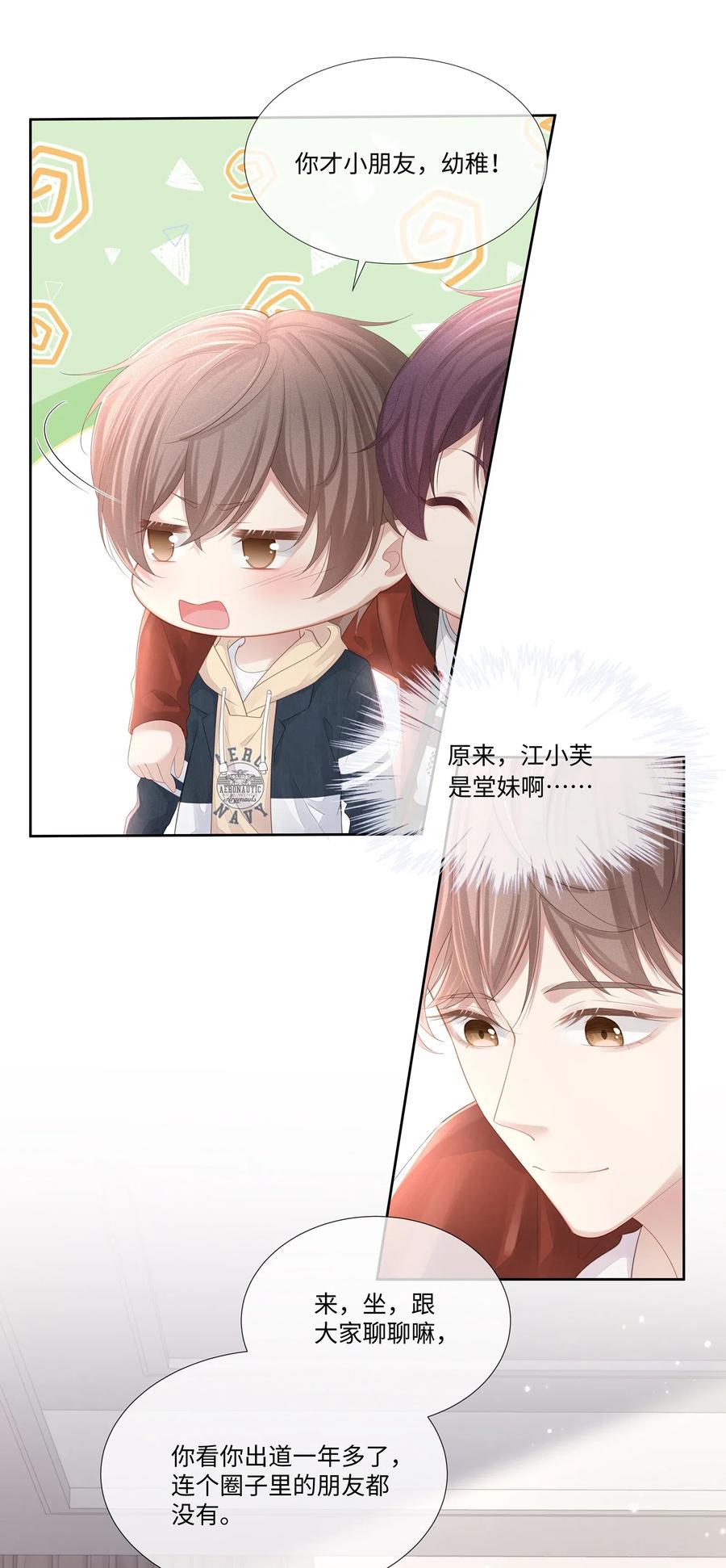 专属深爱 - 020 我不会给你做小的 - 第28张图