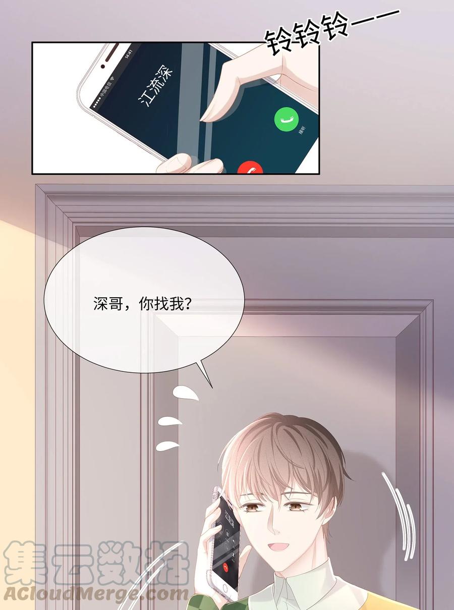 专属深爱 - 020 我不会给你做小的 - 第5张图