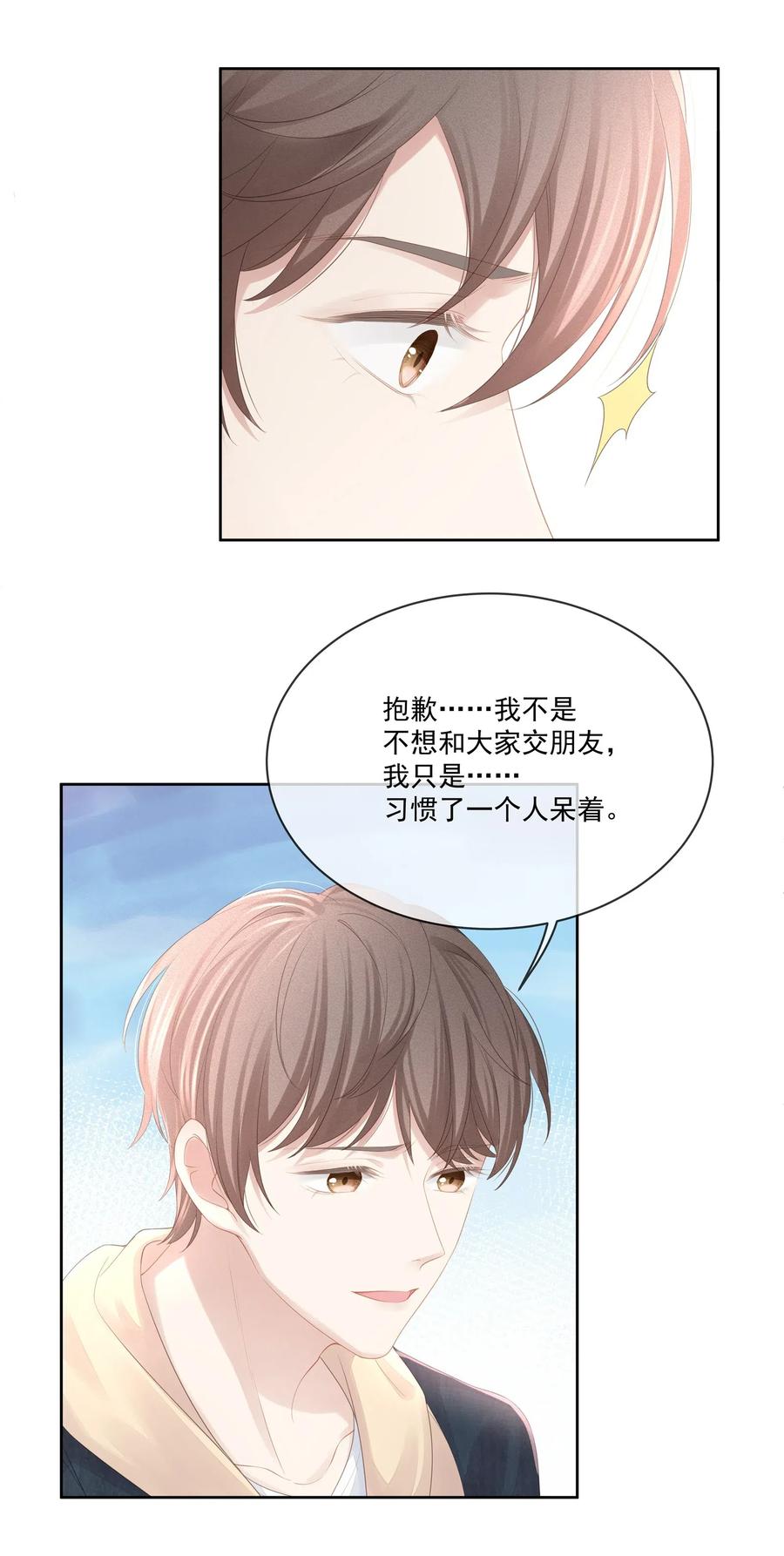 专属深爱 - 020 我不会给你做小的 - 第32张图