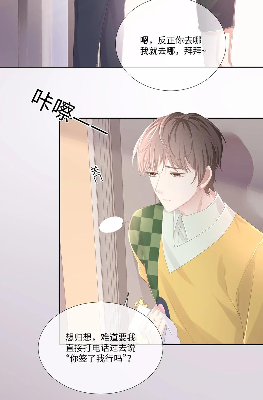 专属深爱 - 020 我不会给你做小的 - 第4张图