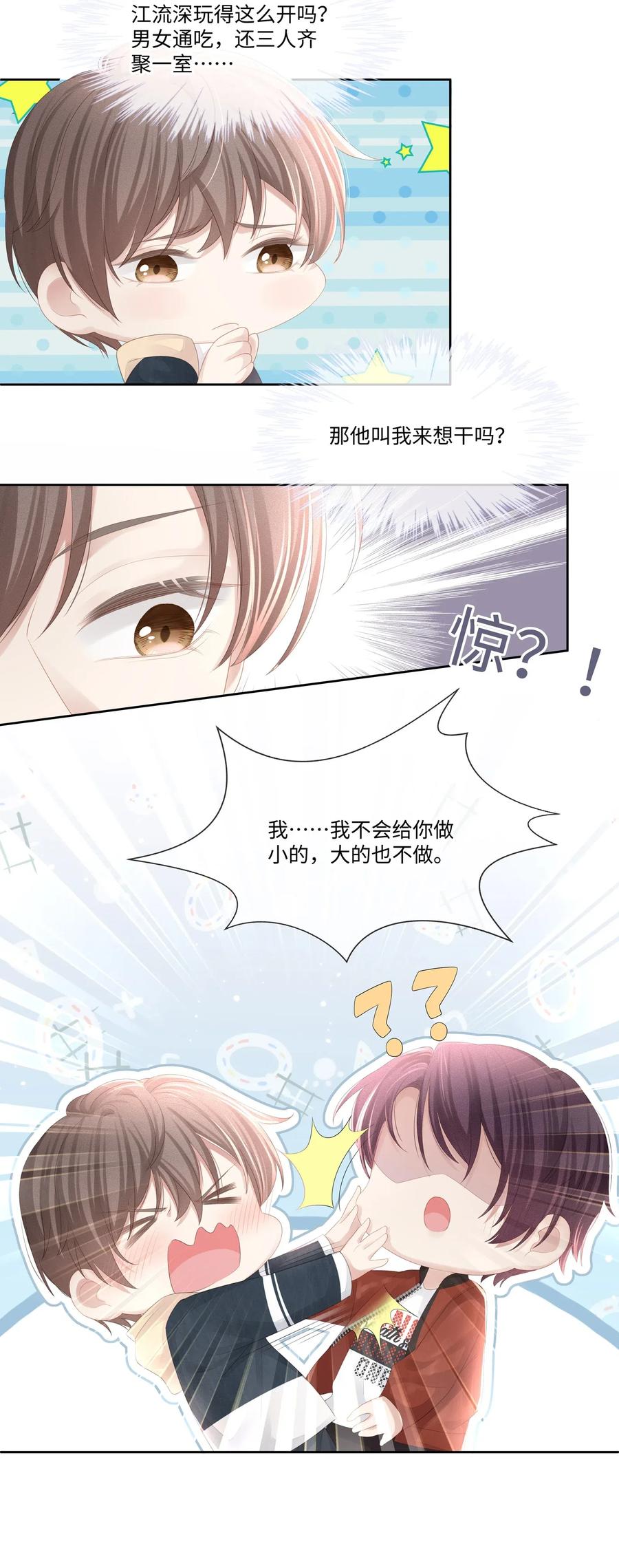 专属深爱 - 020 我不会给你做小的 - 第22张图