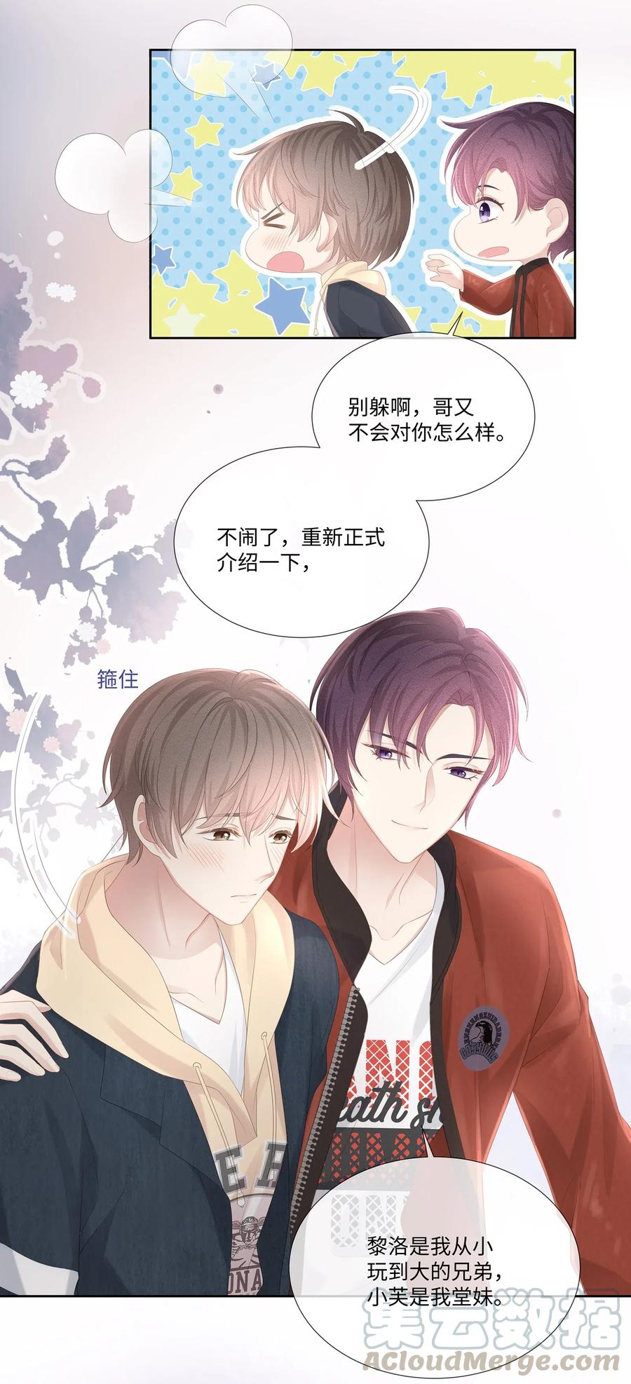 专属深爱 - 020 我不会给你做小的 - 第25张图