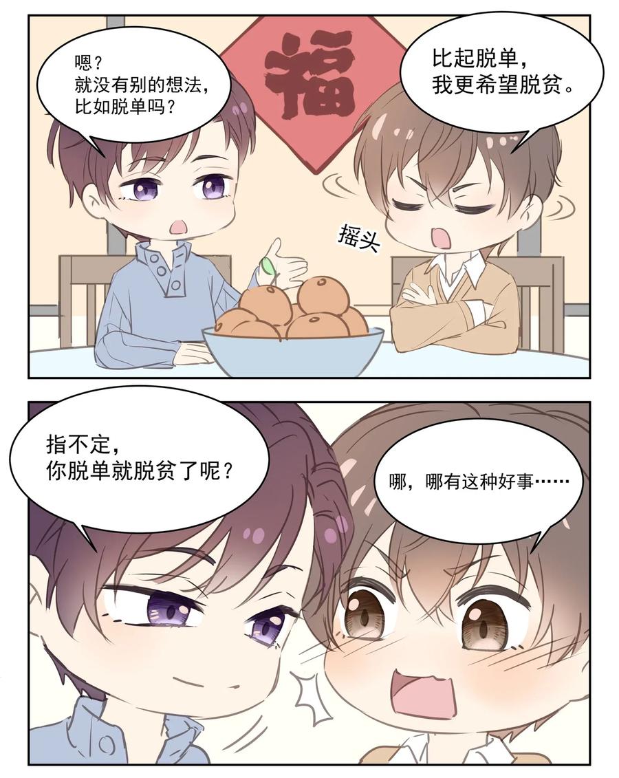 专属深爱 - 新年flag 新年flag小剧场 - 第2张图