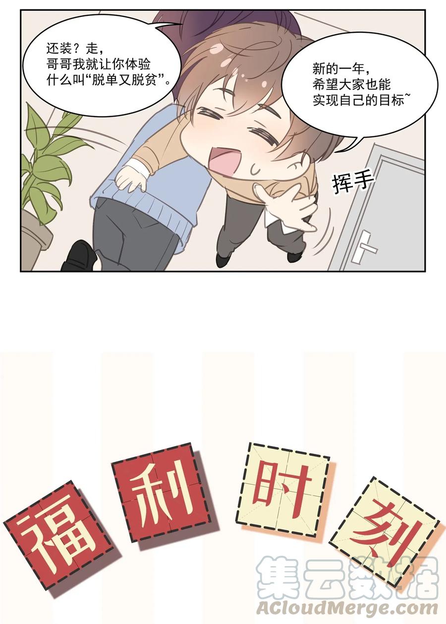 专属深爱 - 新年flag 新年flag小剧场 - 第3张图