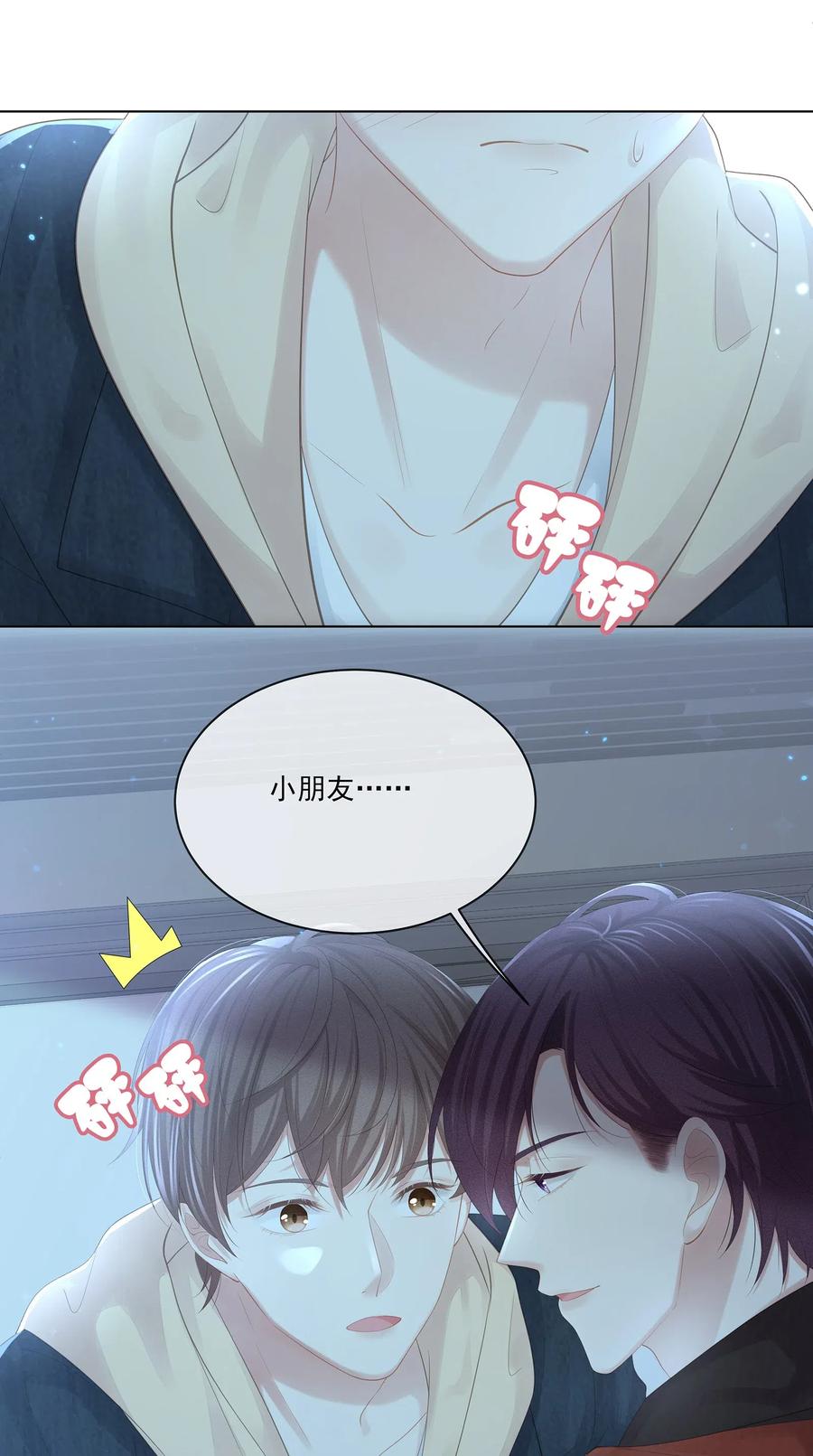 专属深爱 - 021 我不想放手了 - 第4张图