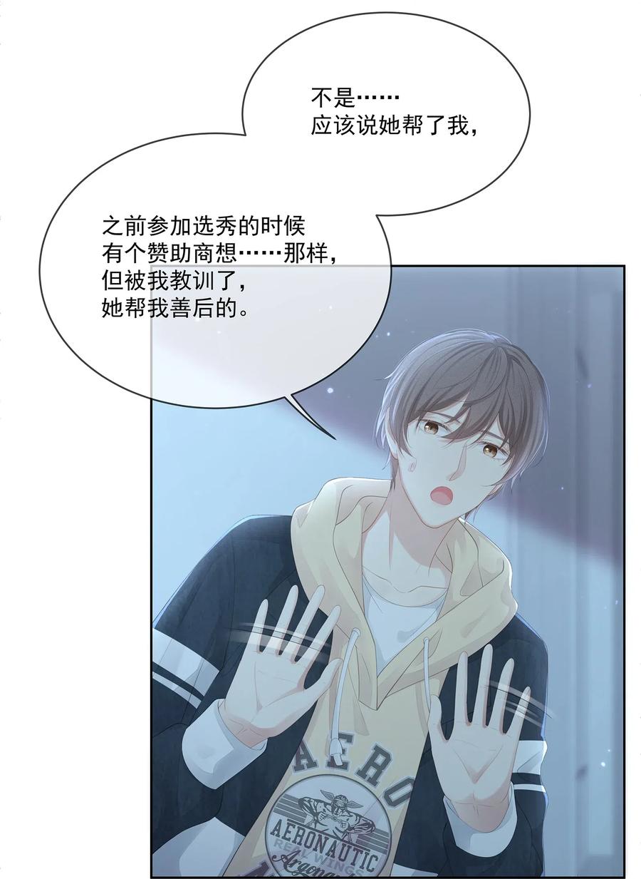 专属深爱 - 021 我不想放手了 - 第26张图