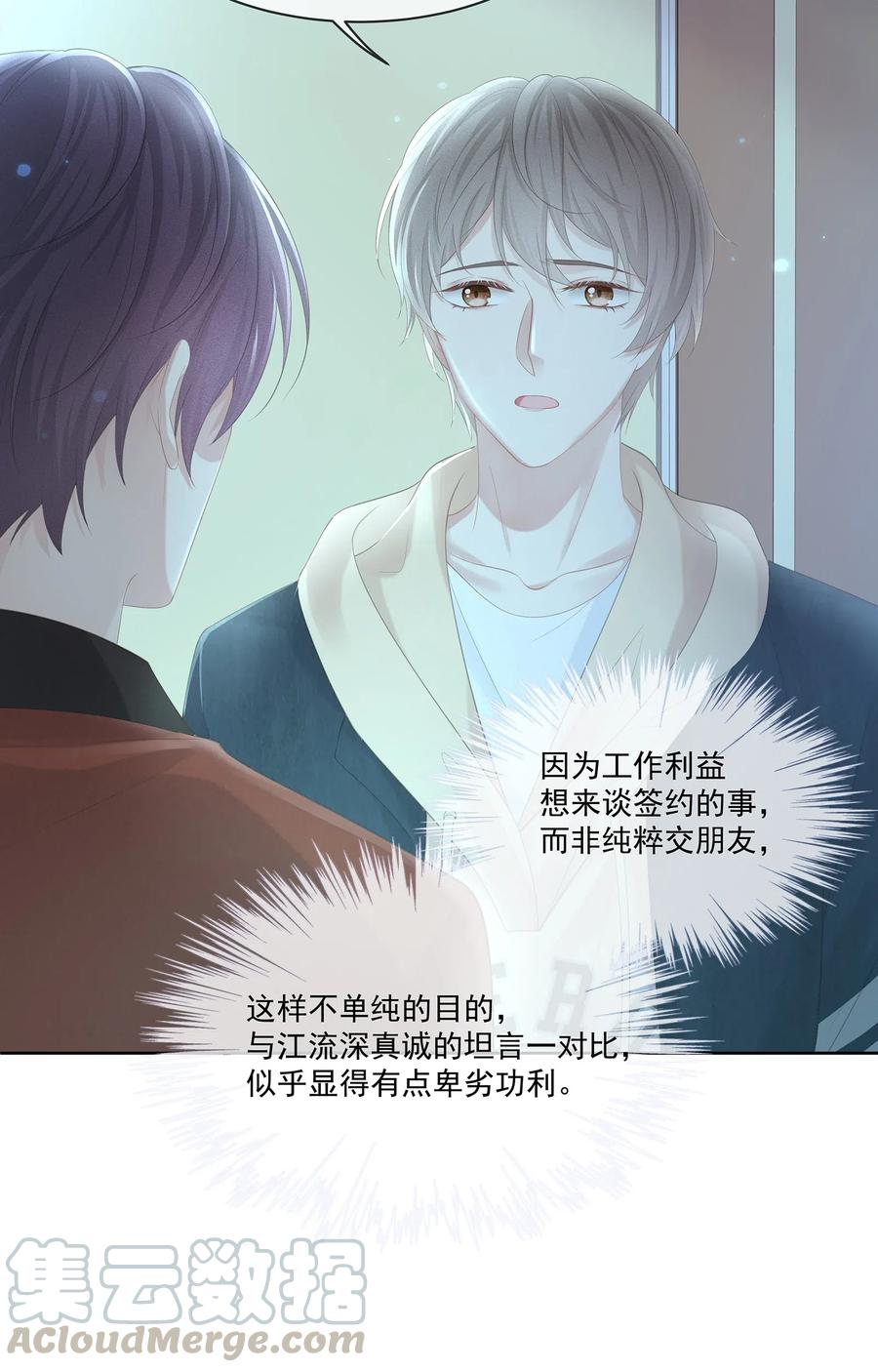 专属深爱 - 021 我不想放手了 - 第17张图