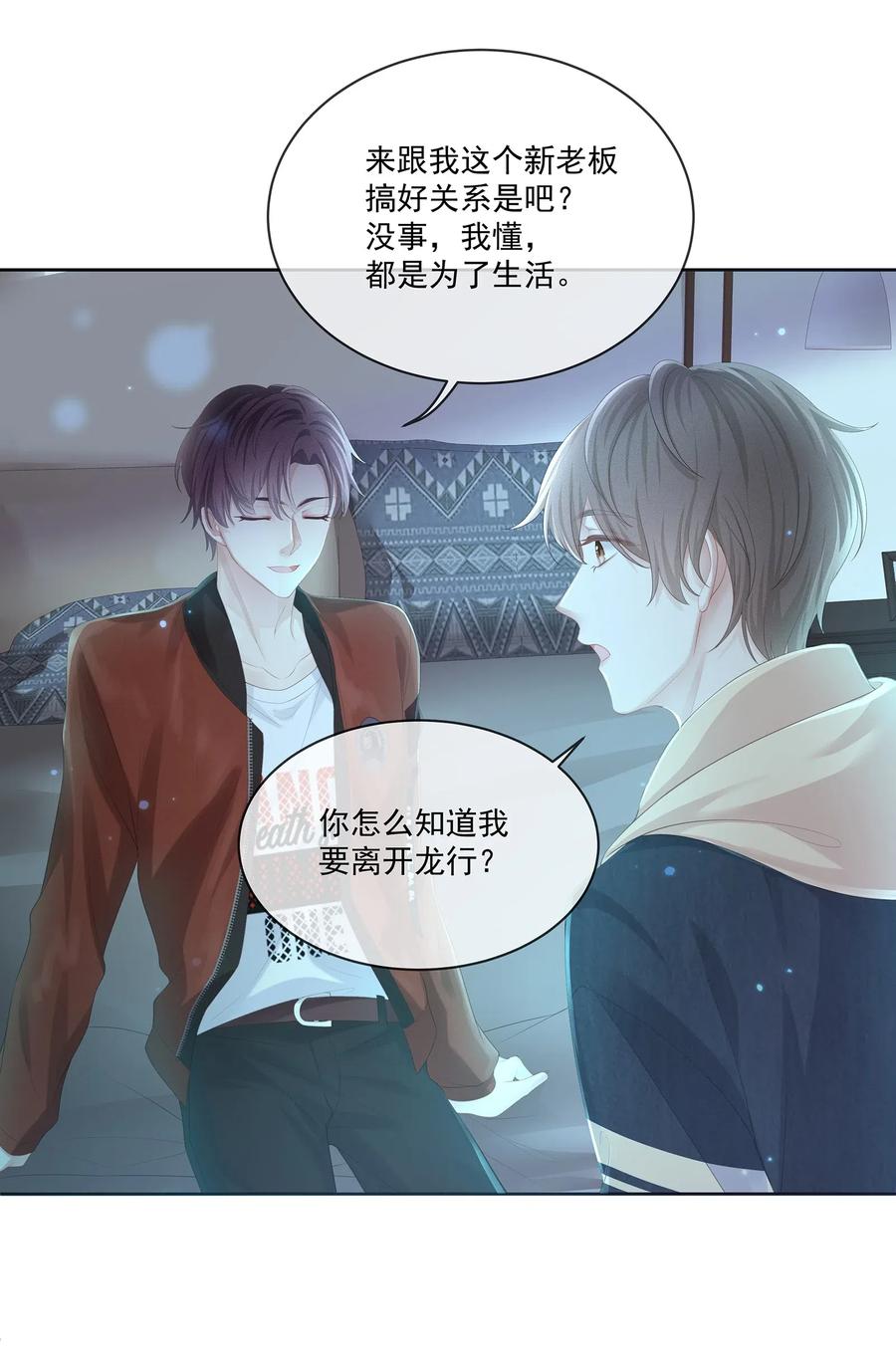 专属深爱 - 021 我不想放手了 - 第18张图