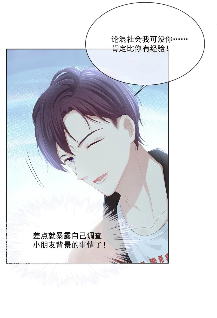 专属深爱 - 021 我不想放手了 - 第28张图