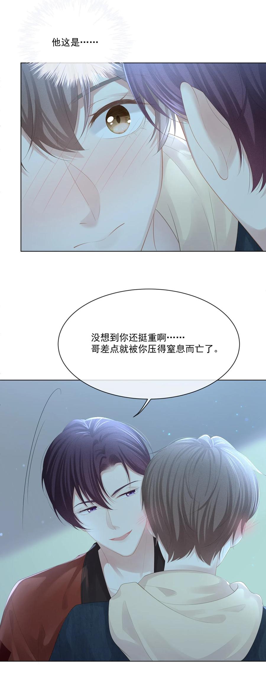 专属深爱 - 021 我不想放手了 - 第6张图