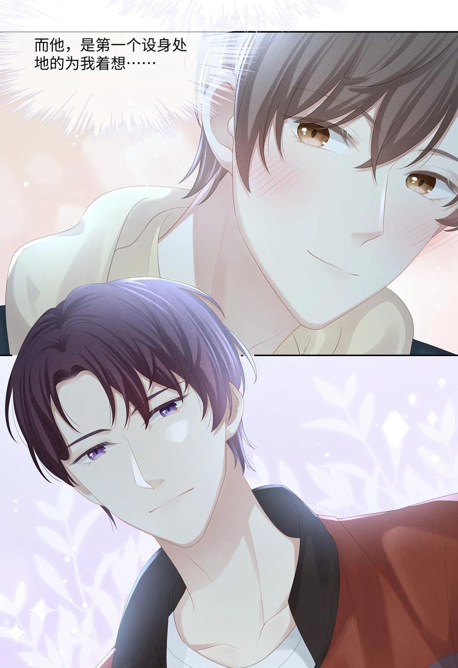 专属深爱 - 021 我不想放手了 - 第32张图