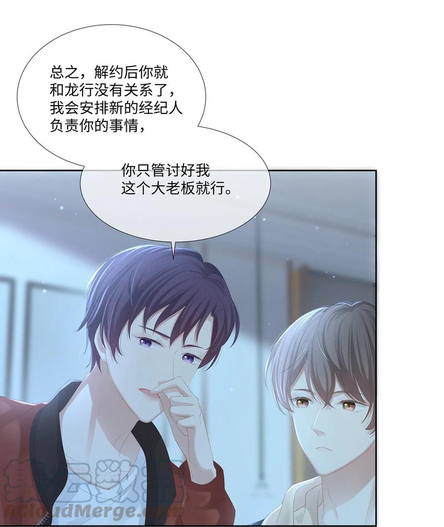 专属深爱 - 021 我不想放手了 - 第29张图