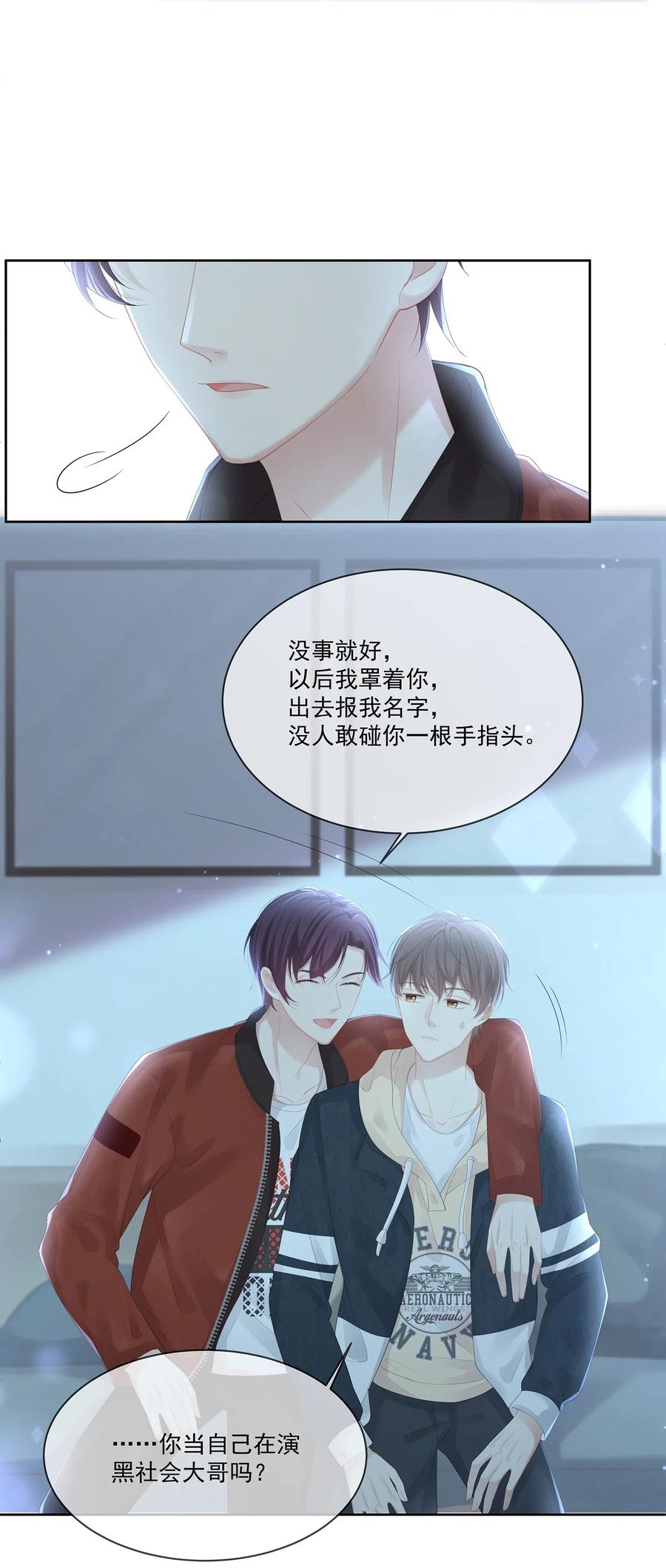 专属深爱 - 021 我不想放手了 - 第27张图