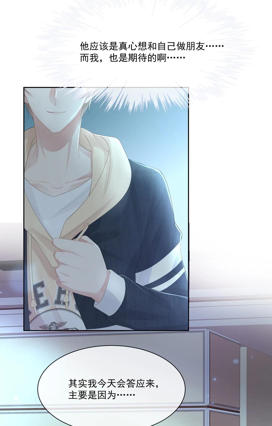 专属深爱 - 021 我不想放手了 - 第16张图