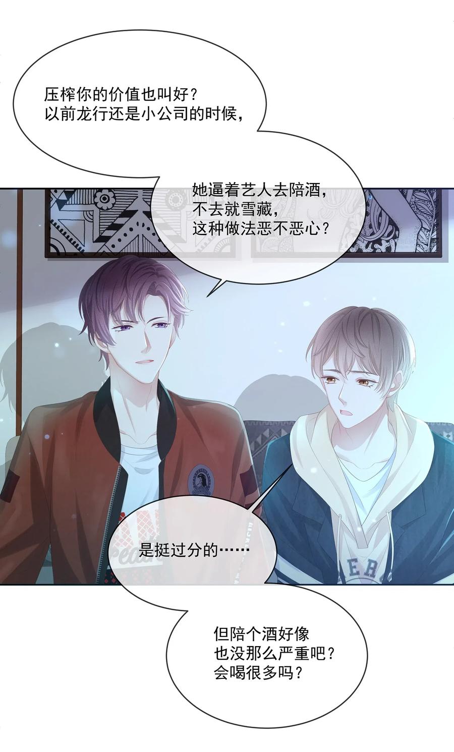 专属深爱 - 021 我不想放手了 - 第20张图