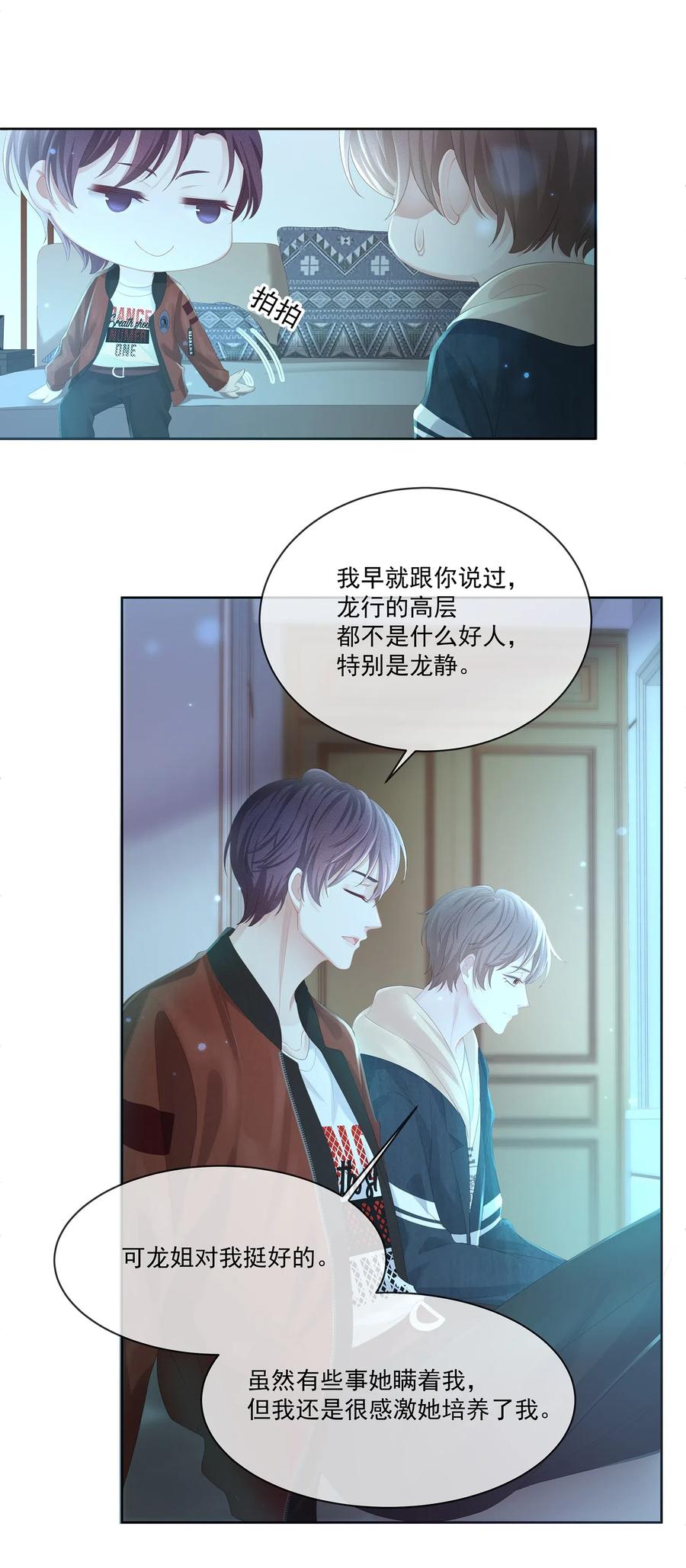 专属深爱 - 021 我不想放手了 - 第19张图