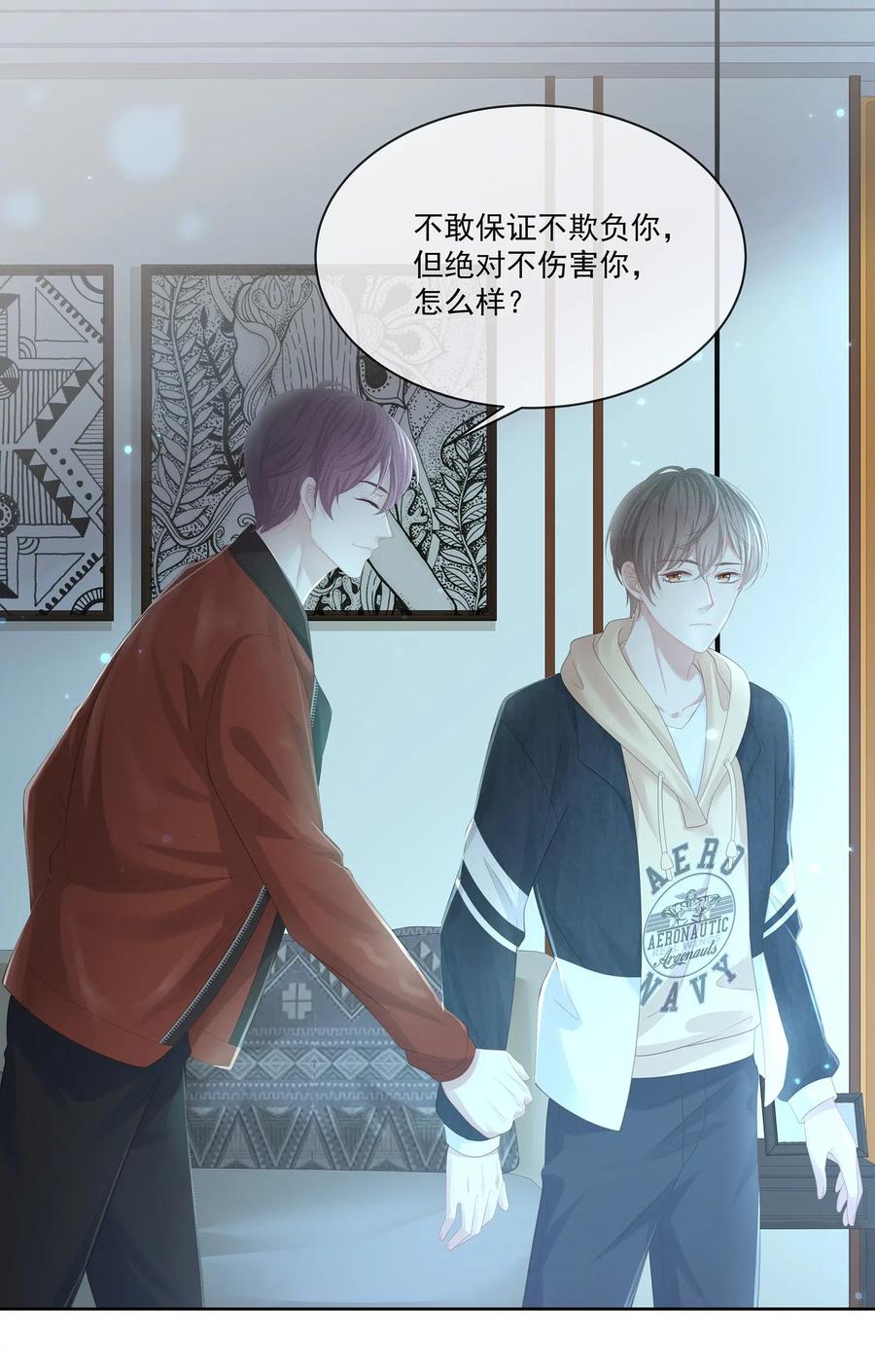 专属深爱 - 021 我不想放手了 - 第10张图