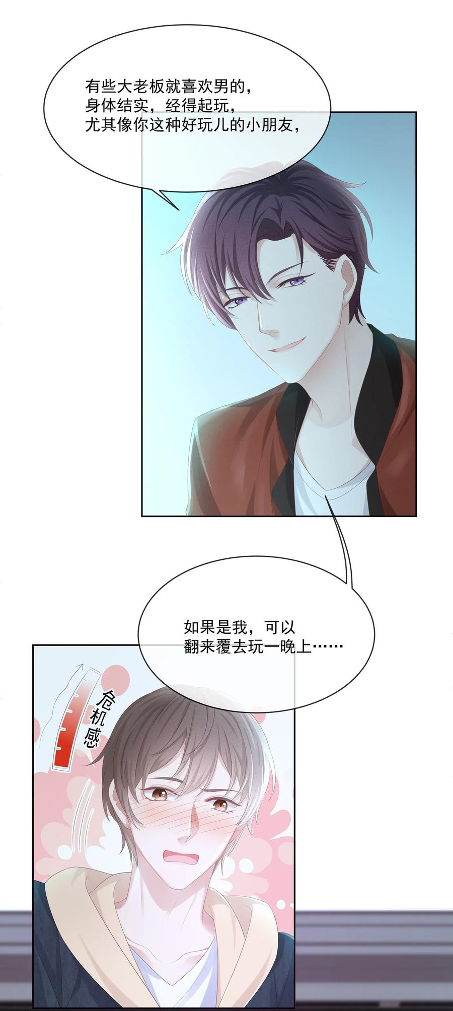 专属深爱 - 021 我不想放手了 - 第22张图