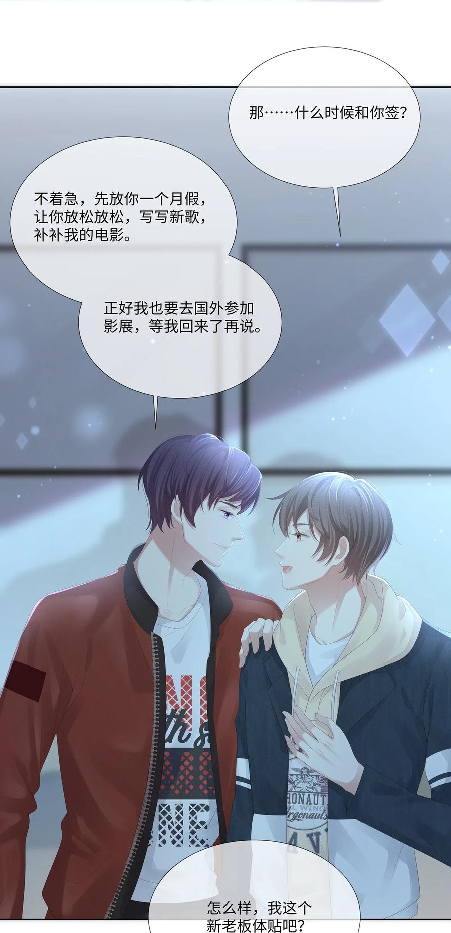 专属深爱 - 021 我不想放手了 - 第30张图