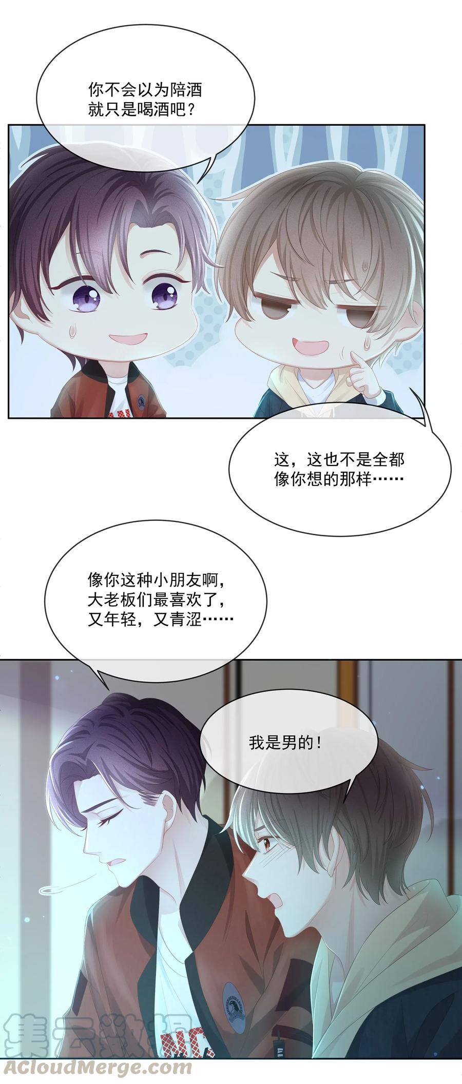 专属深爱 - 021 我不想放手了 - 第21张图