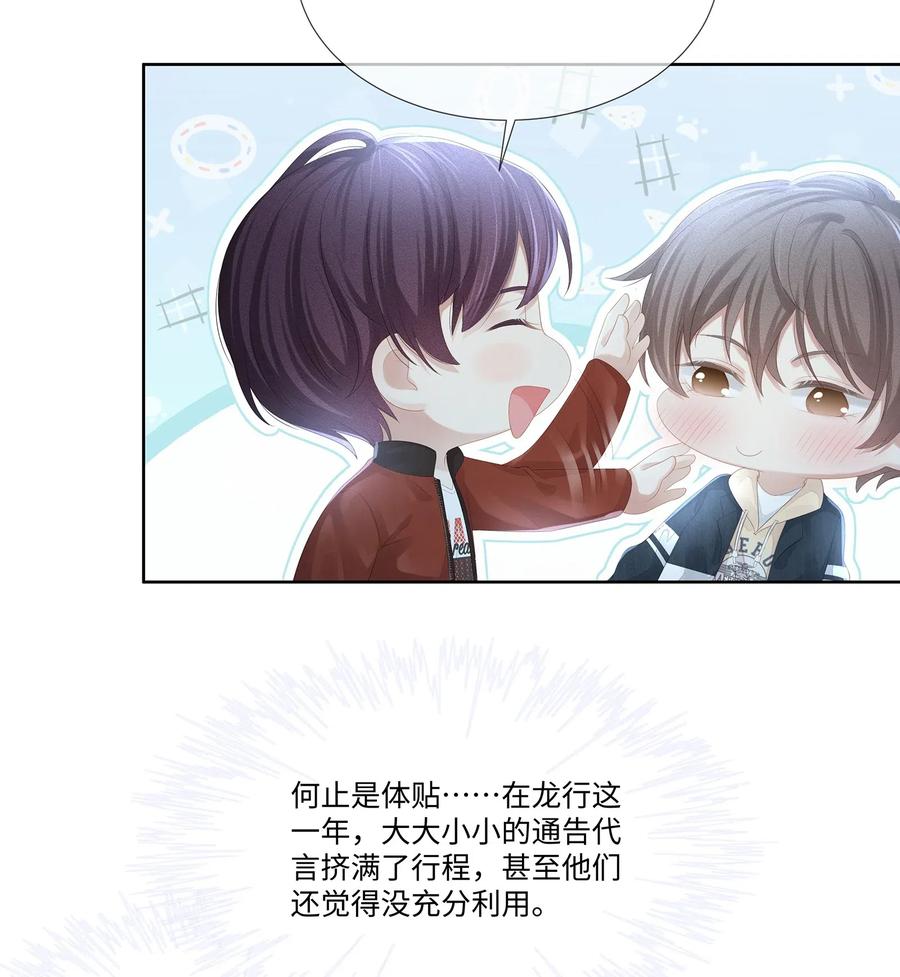 专属深爱 - 021 我不想放手了 - 第31张图