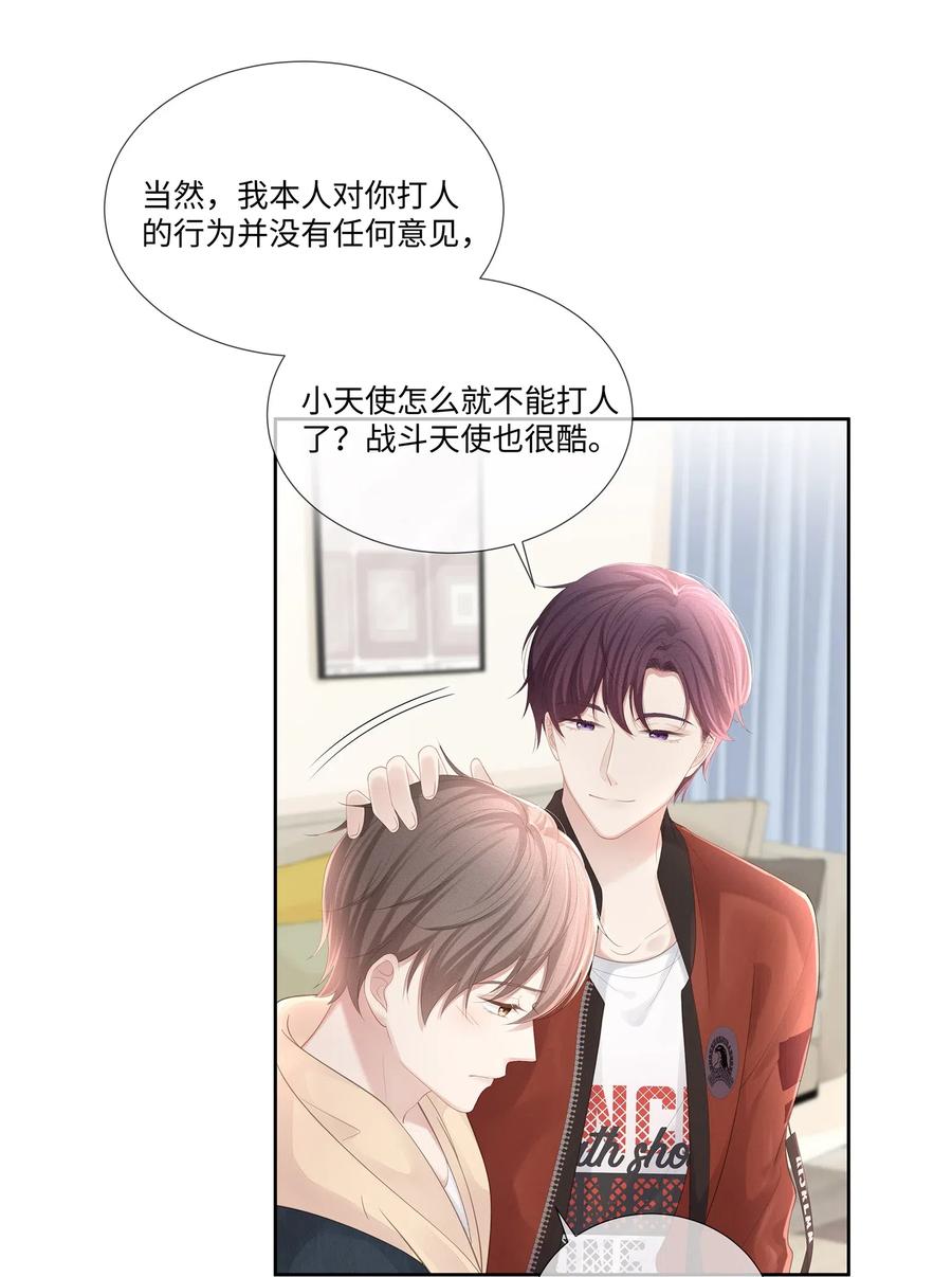 专属深爱 - 022 起了非分之想 - 第24张图