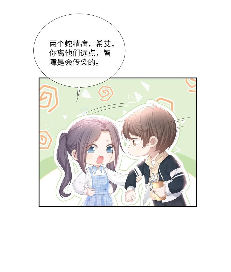 专属深爱 - 022 起了非分之想 - 第18张图